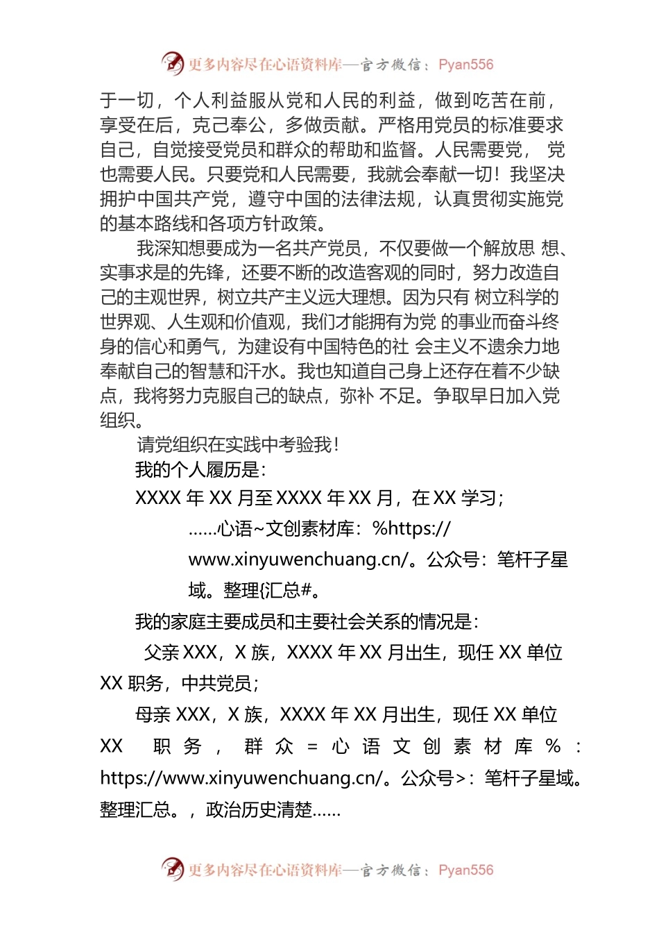 入党申请书-2.docx_第2页