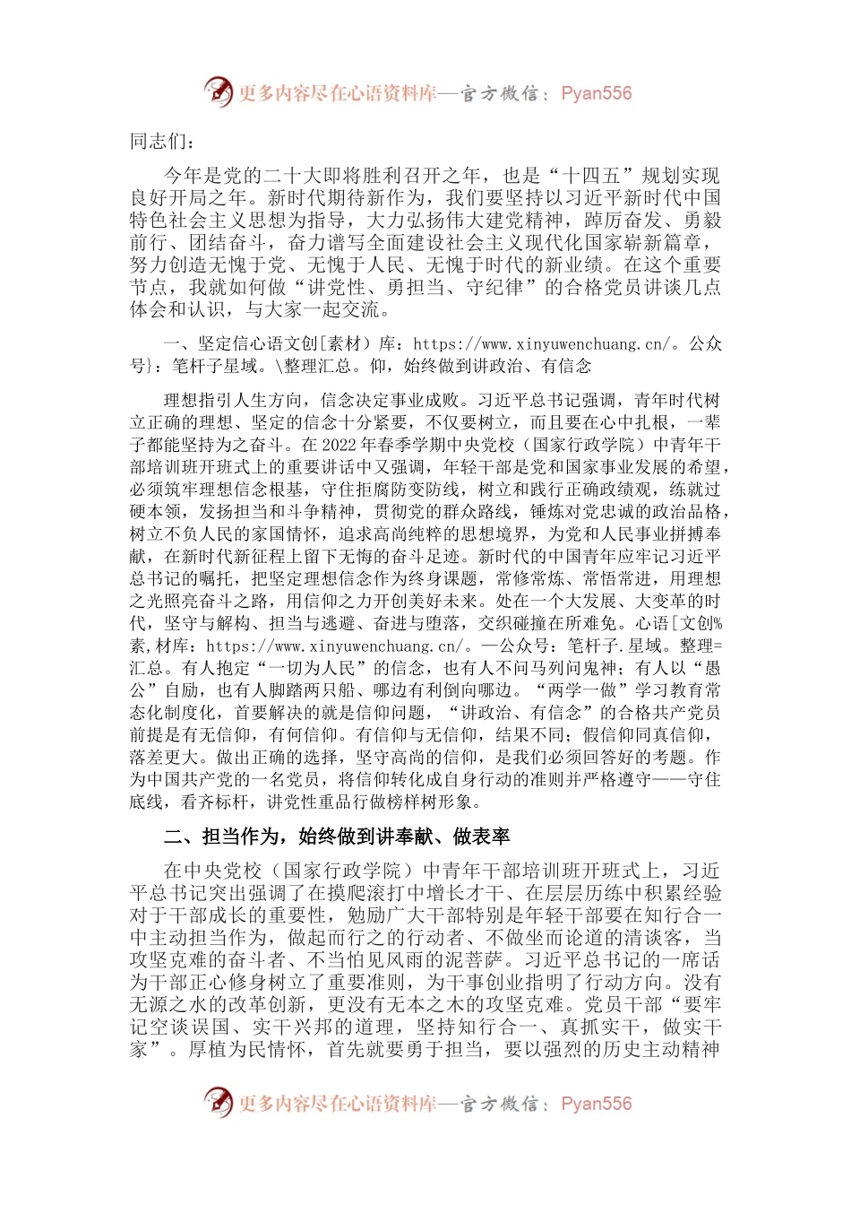 党课讲稿：争做讲党性勇担当守纪律的合格党员.docx_第1页