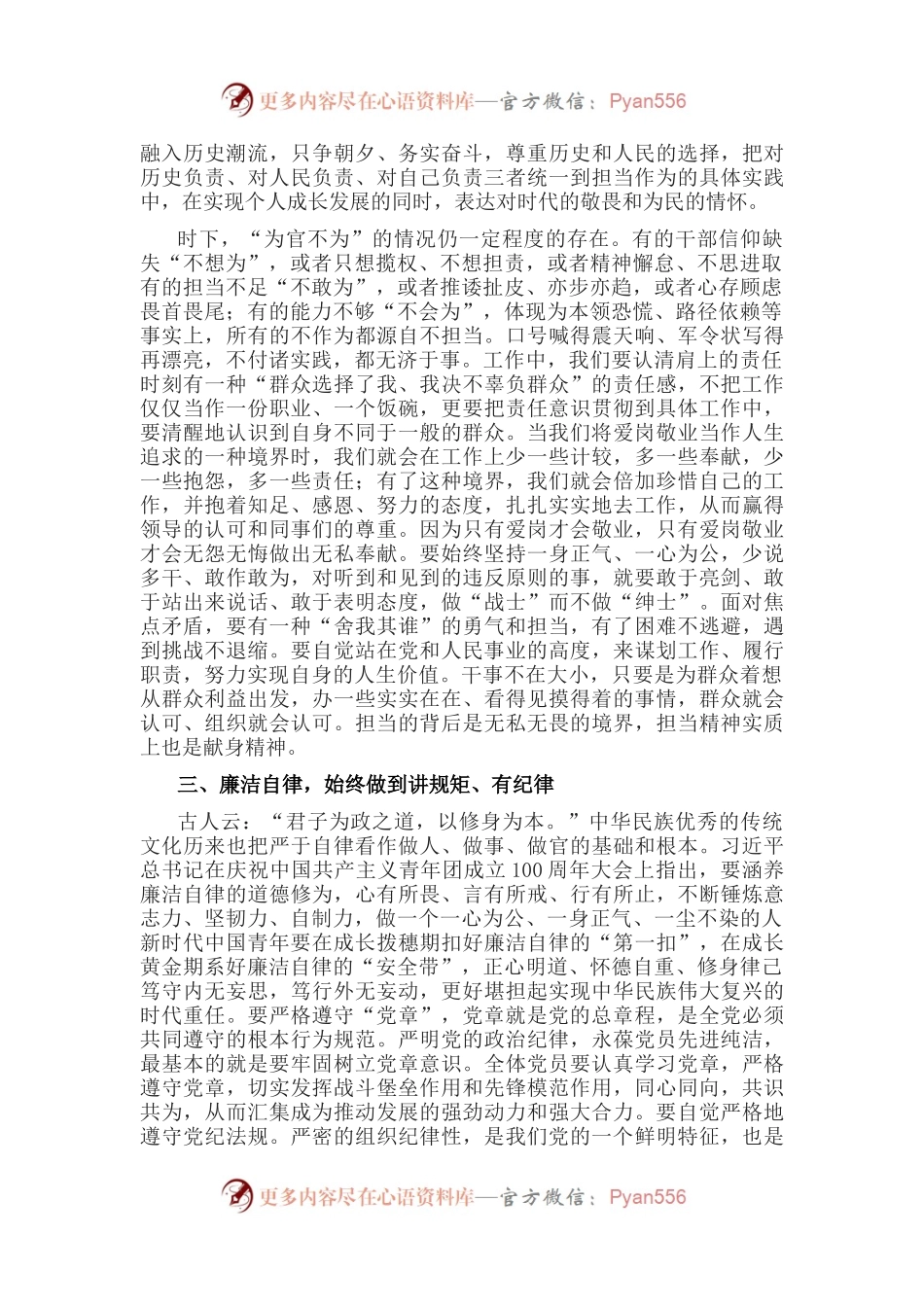 党课讲稿：争做讲党性勇担当守纪律的合格党员.docx_第2页