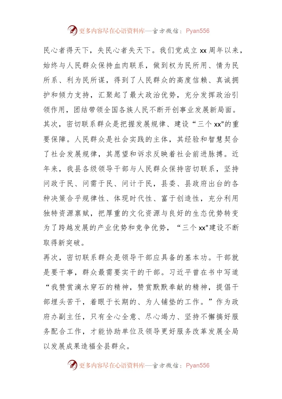 关于2023年学习贯彻主题教育研讨.docx_第2页