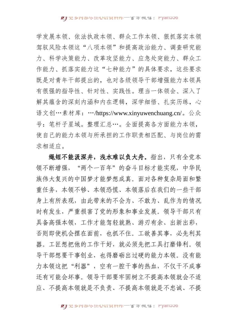 党课：练就高强本领+推进伟大事业.docx_第2页