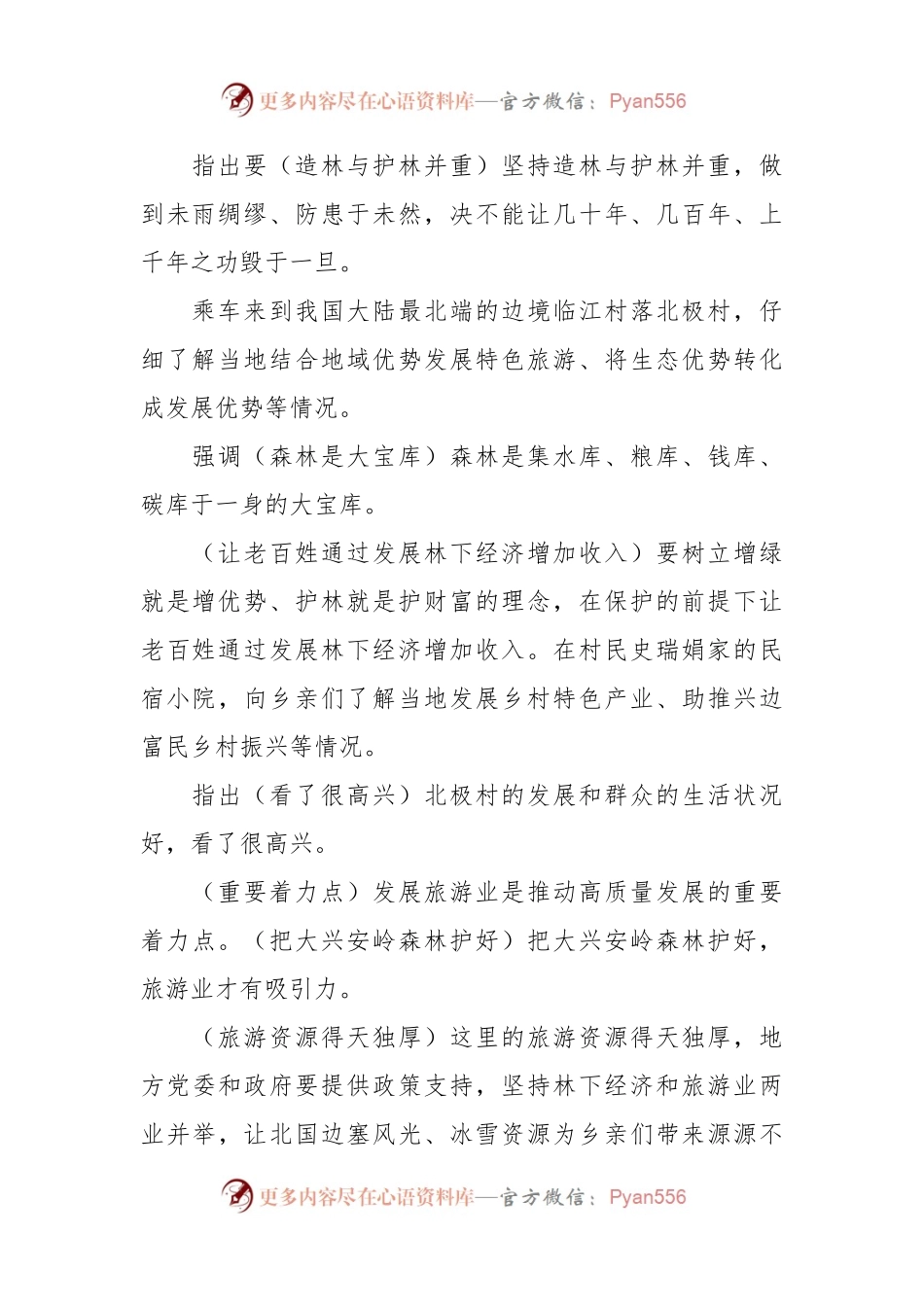 党课讲稿：总书记黑龙江考察调研.docx_第2页