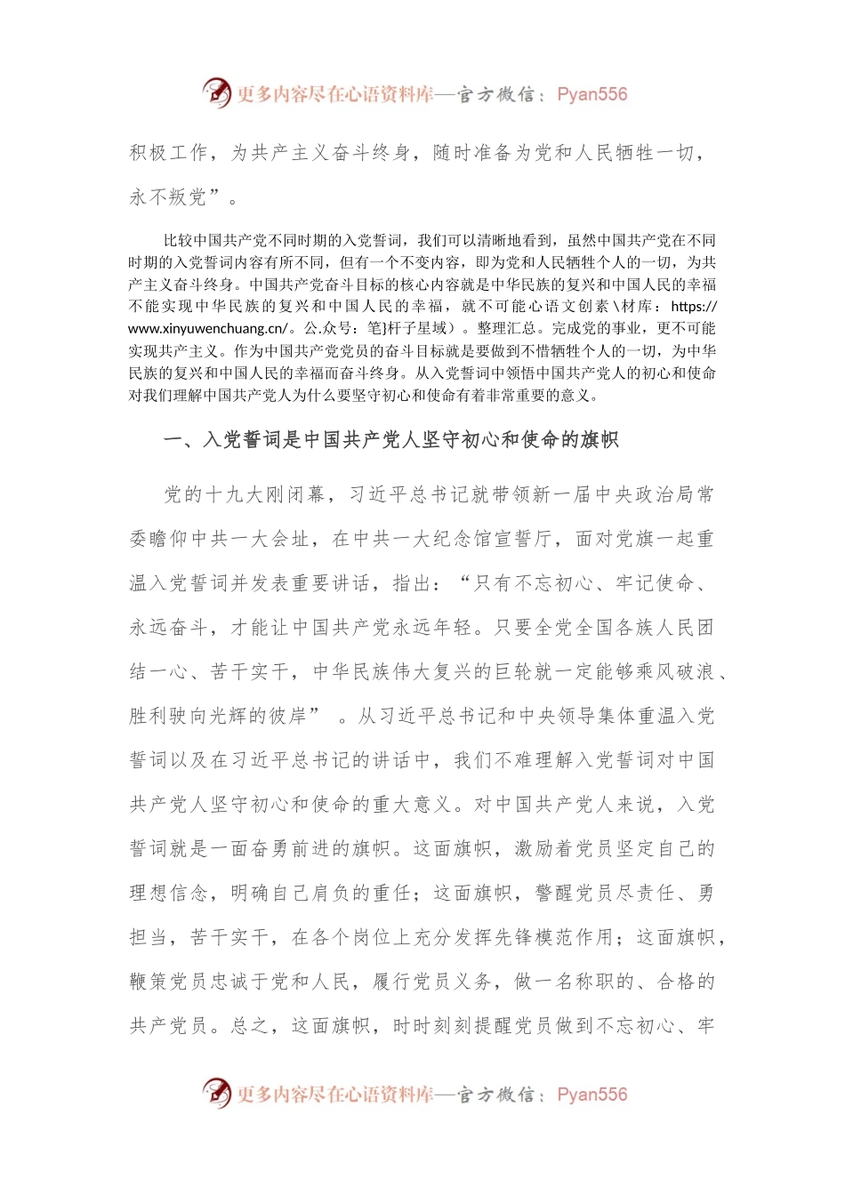 党课讲稿：回顾入党誓词 感悟初心使命.docx_第2页