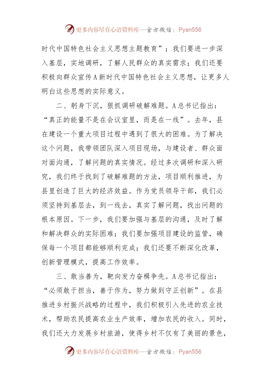 党员干部第二批主题教育读书班学习心得体会.docx_第2页