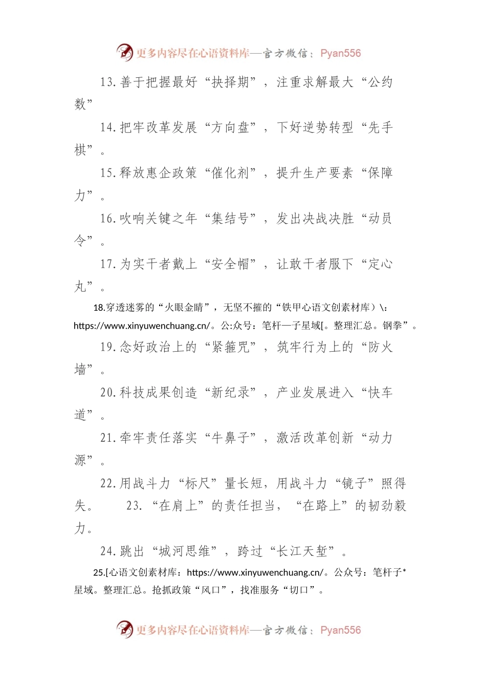 公文写作比喻类词汇85组.docx_第2页