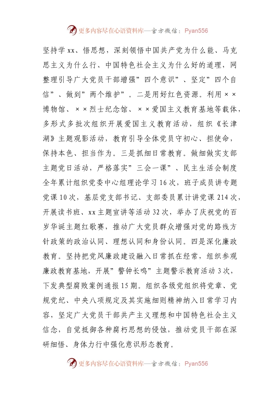 公司意识形态工作2021年总结及2022年计划(002).docx_第2页