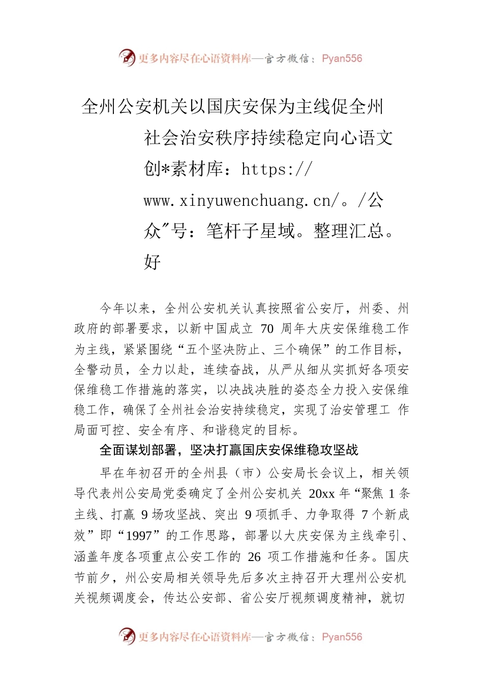 全州公安机关以国庆安保为主线促全州社会治安秩序持续稳定向好.docx_第1页