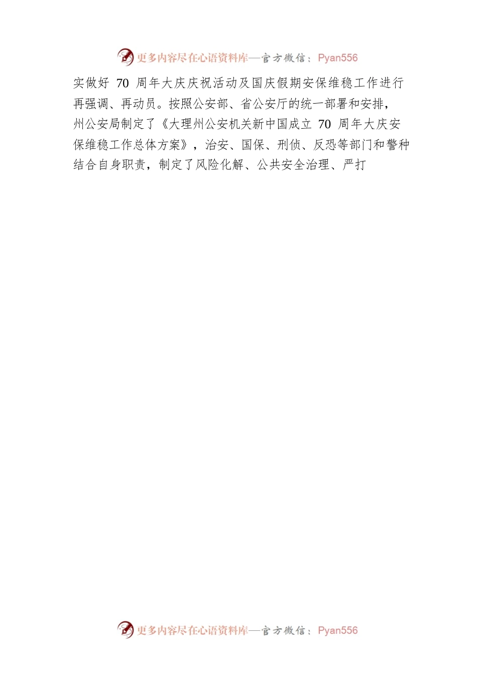 全州公安机关以国庆安保为主线促全州社会治安秩序持续稳定向好.docx_第2页