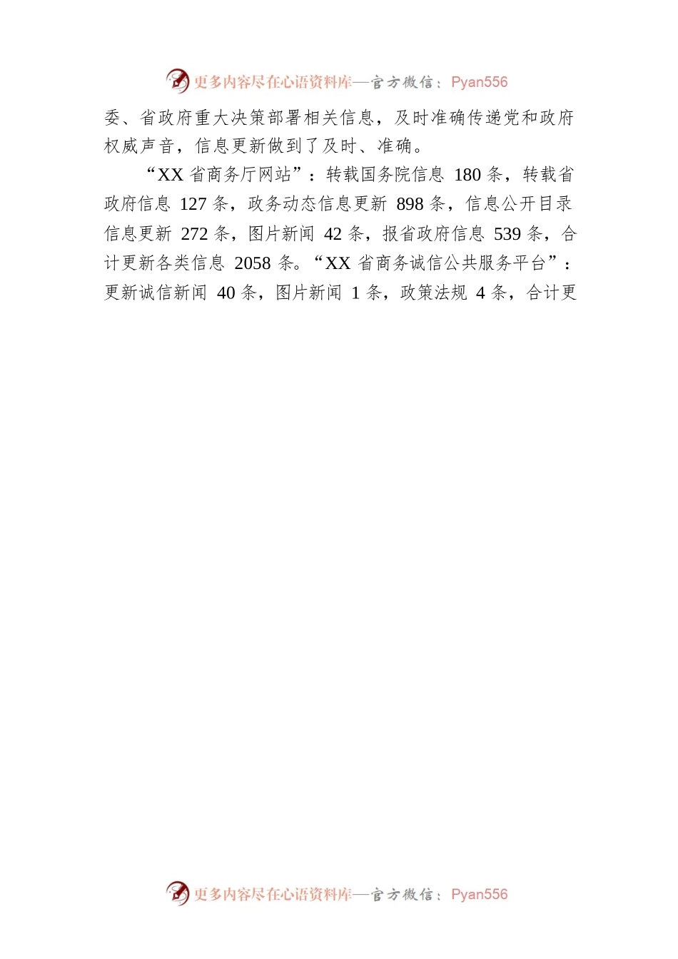 关于2023年1季度全省政府网站自查情况的报告（20230403）.docx_第2页