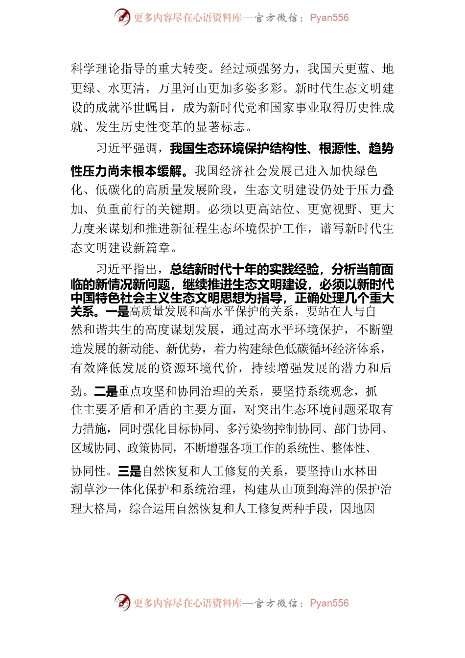 全国生态环境保护大会7.18北京.docx_第2页