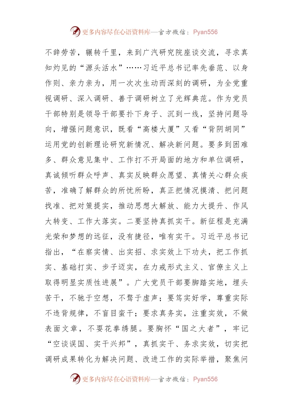 党课讲稿：聚力以学正风 坚定不移将好作风弘扬在新时代.docx_第2页