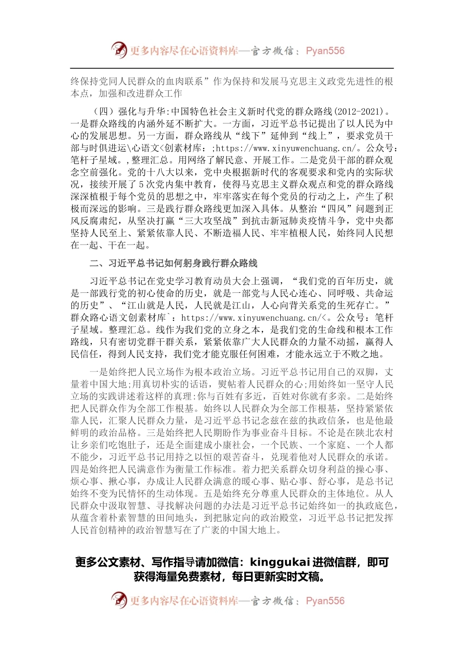党课：感悟百年党史，坚守初心使命 走好新时代党的群众路线.docx_第2页