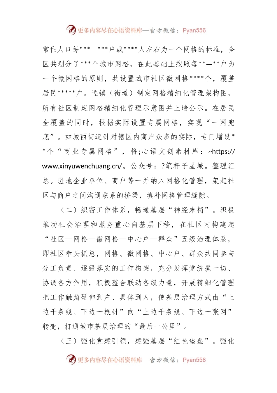 党建引领“微网格”机制推动基层治理工作情况报告.docx_第2页