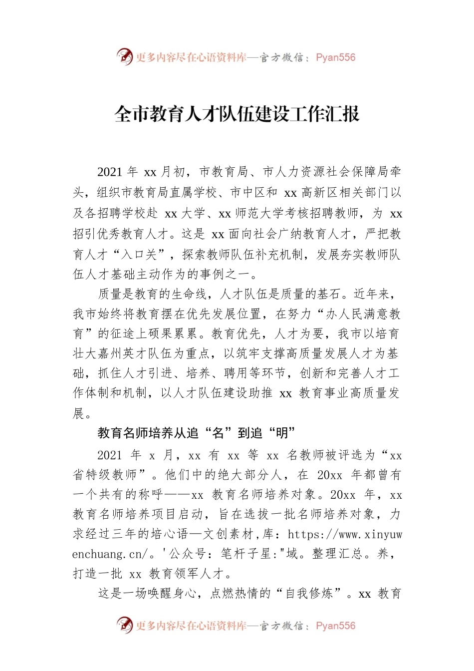 全市教育人才队伍建设工作汇报.docx_第1页