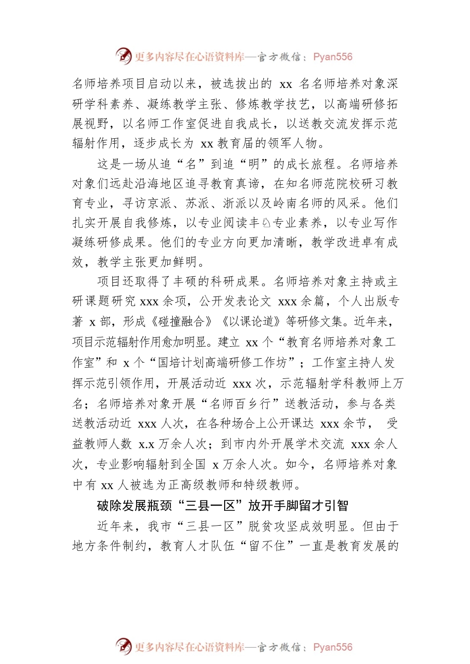全市教育人才队伍建设工作汇报.docx_第2页