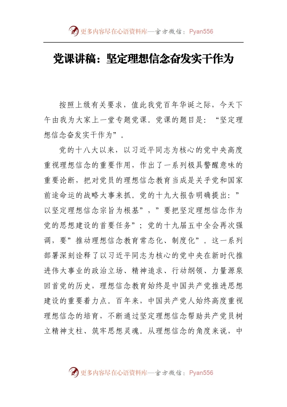 党课讲稿：坚定理想信念奋发实干作为.docx_第1页