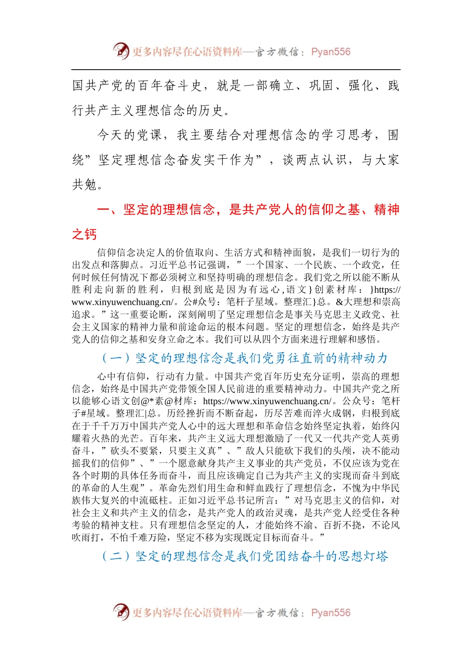 党课讲稿：坚定理想信念奋发实干作为.docx_第2页