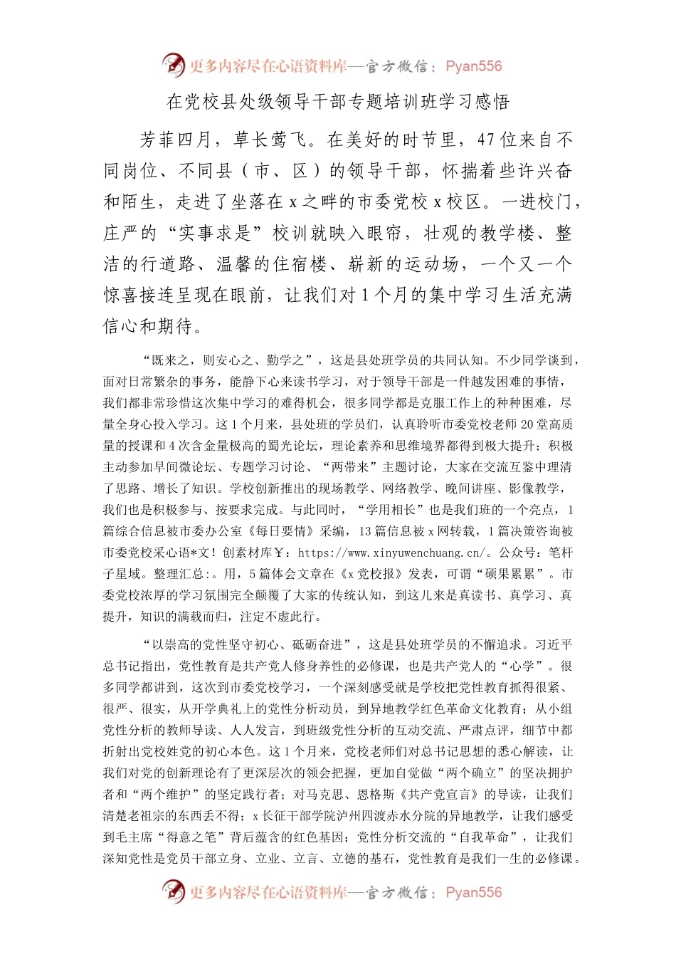 党校县处级领导干部专题培训班学习心得体会.docx_第1页