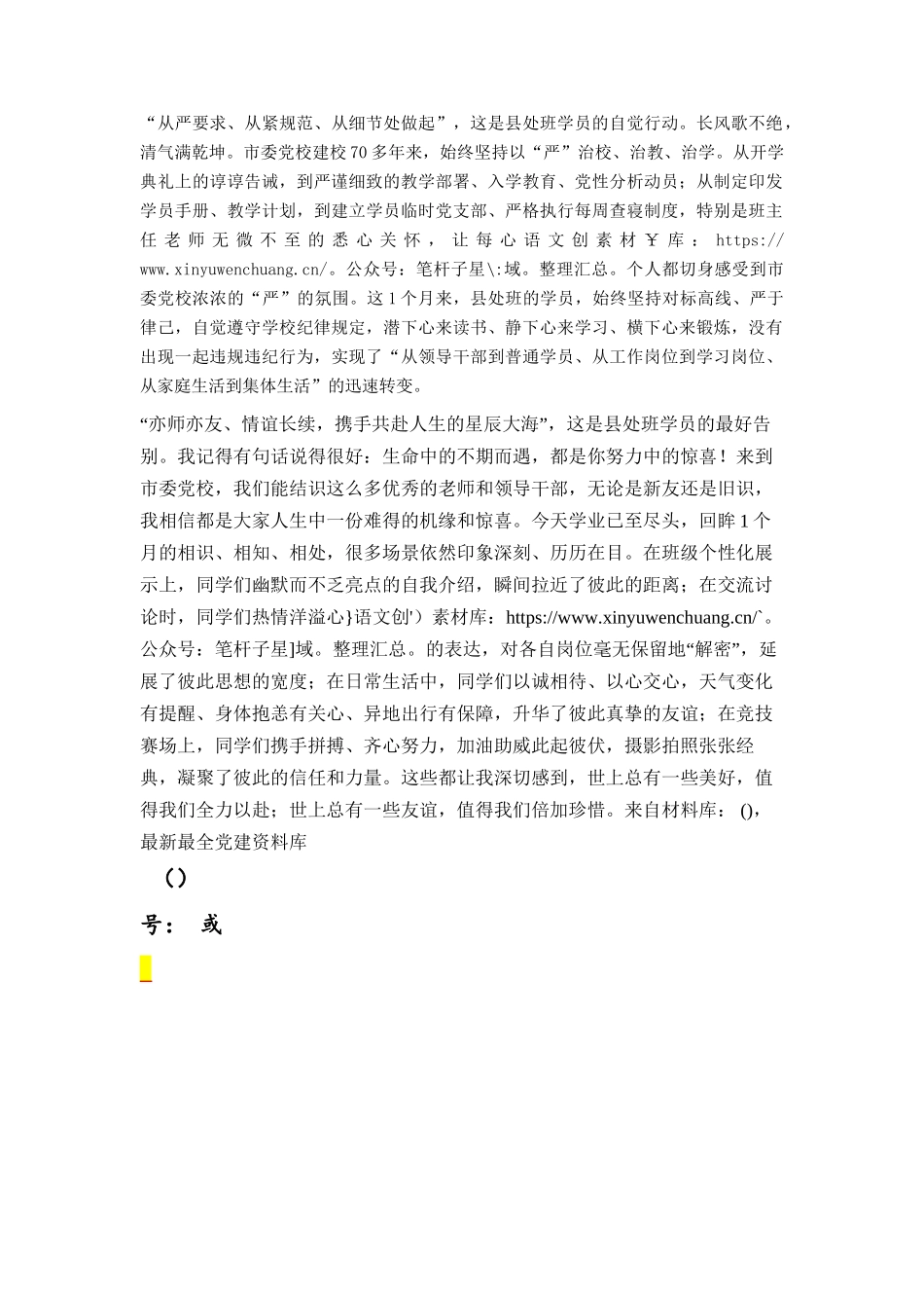 党校县处级领导干部专题培训班学习心得体会.docx_第2页
