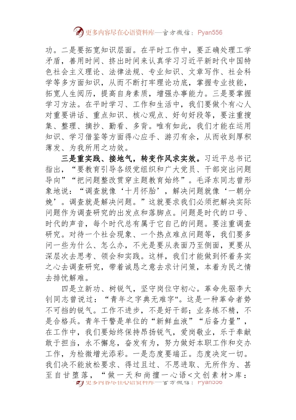 党员干部在主题教育读书班上的交流发言.docx_第2页