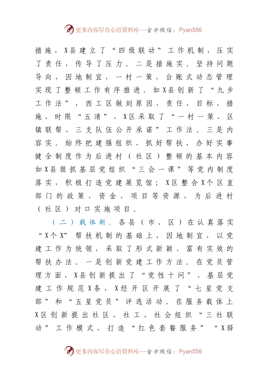 全市后进村社区整顿工作总结（3）..docx_第2页