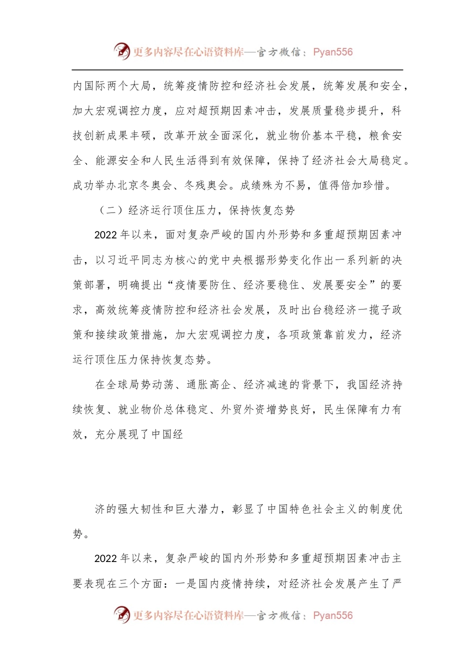 党课：学习贯彻中央经济工作会议精神推动我国经济运行整体好转.docx_第2页