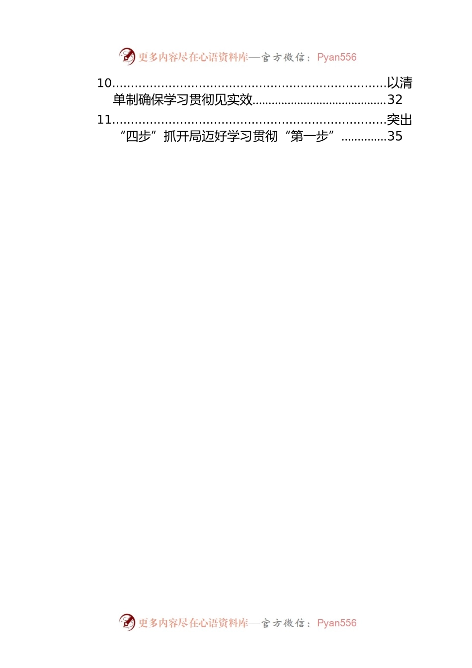 党内主题教育政务信息、工作简报、经验交流汇编（11篇）.docx_第2页