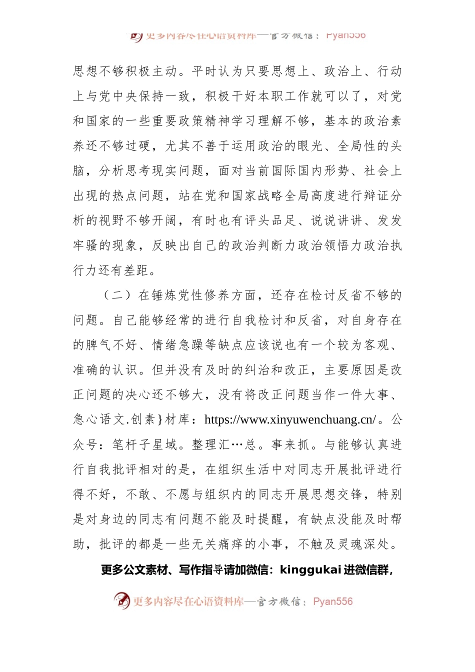 党史学习教育专题组织生活会个人对照检查材料（党支部委员）.docx_第2页