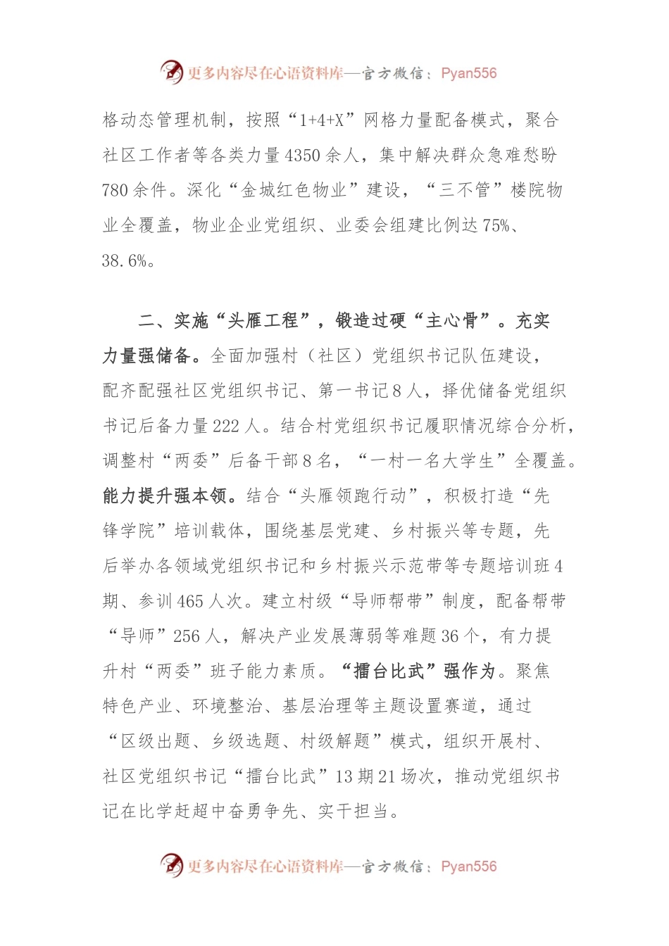 党的基层组织建设三年行动计划交流发言：抓实重点任务聚力推动基层党建工作质效提升.docx_第2页