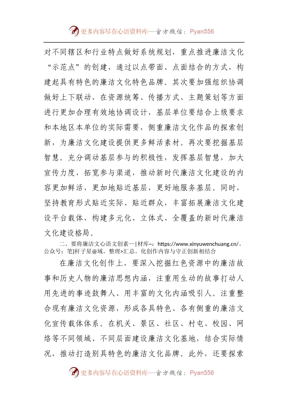关于2022年推进新时代廉洁文化建设系统化常态化.docx_第2页