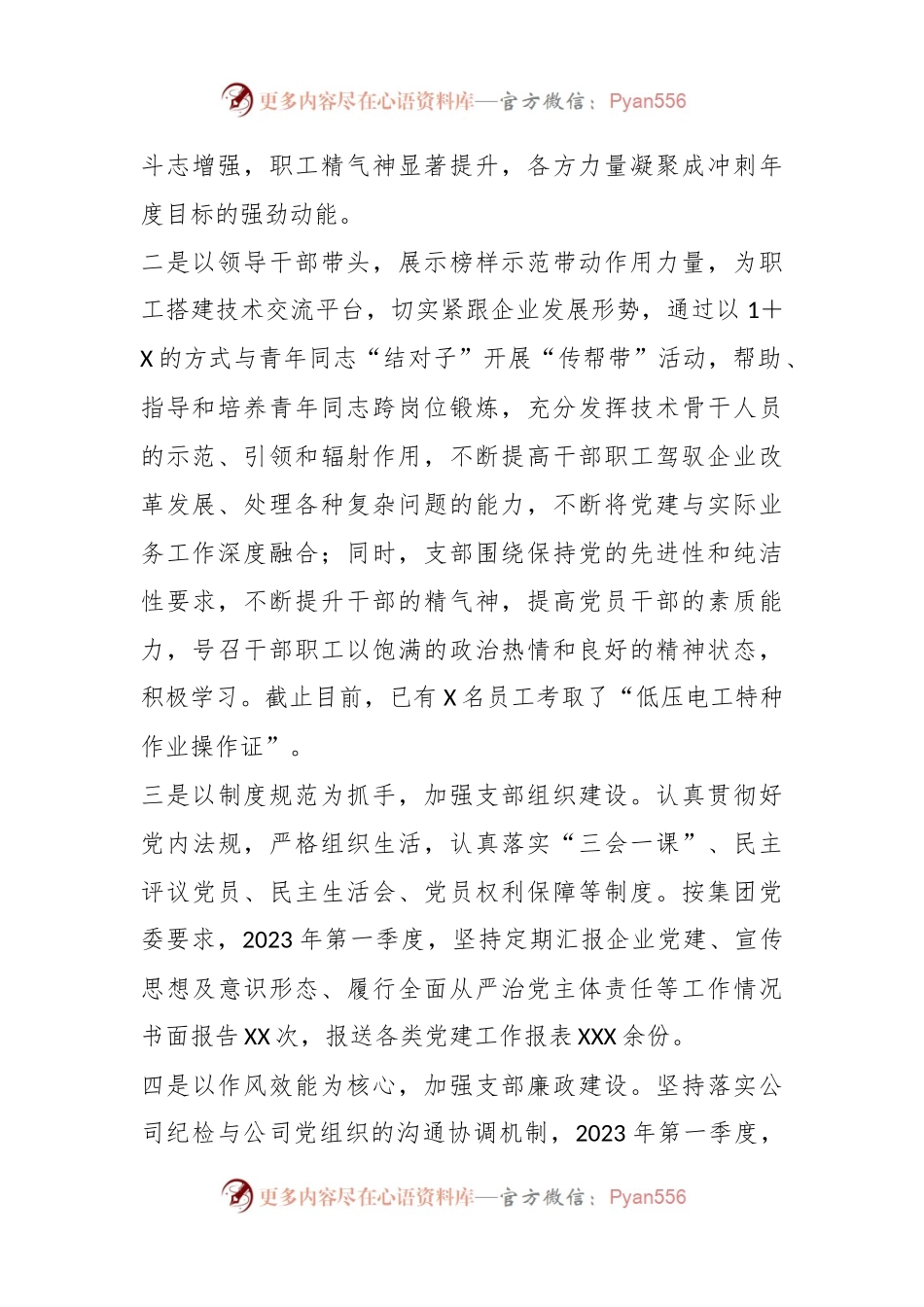 关于2023年第一季度党建工作及履行全面从严治党情况的报告.docx_第2页