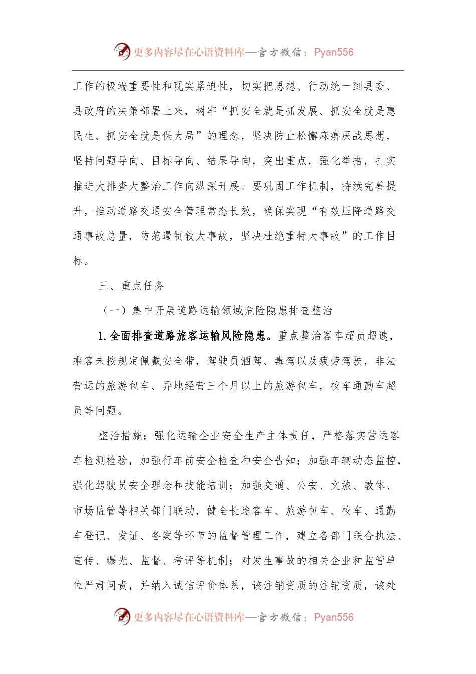 全县交通运输风险大排查隐患大整治工作方案[2].docx_第2页