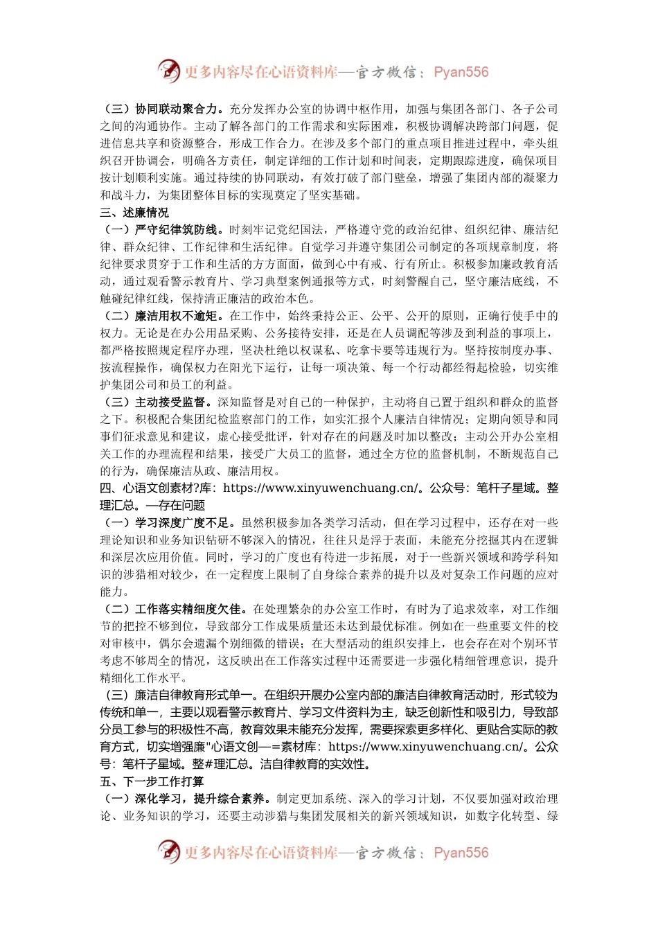 公司办公室主任2024年度述学述职述廉报告.docx_第2页