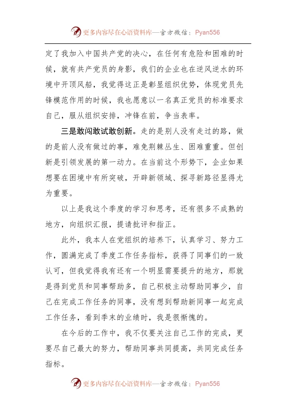 入党积极分子第三季度思想汇报国企.docx_第2页