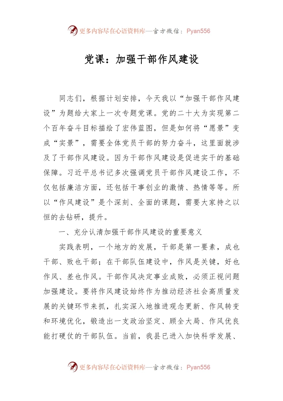 党课：加强干部作风建设.docx_第1页