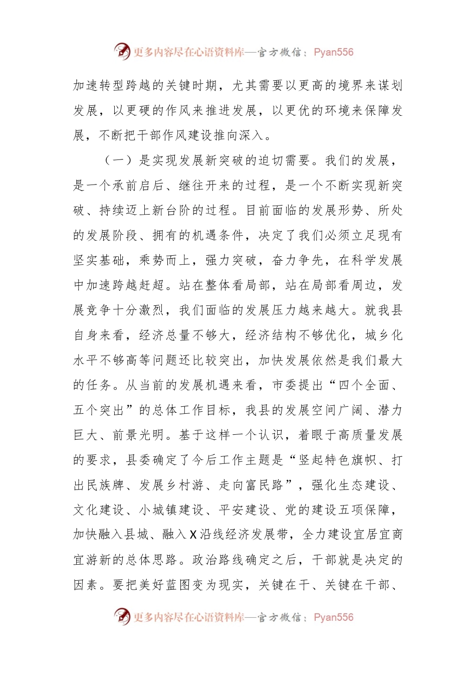 党课：加强干部作风建设.docx_第2页
