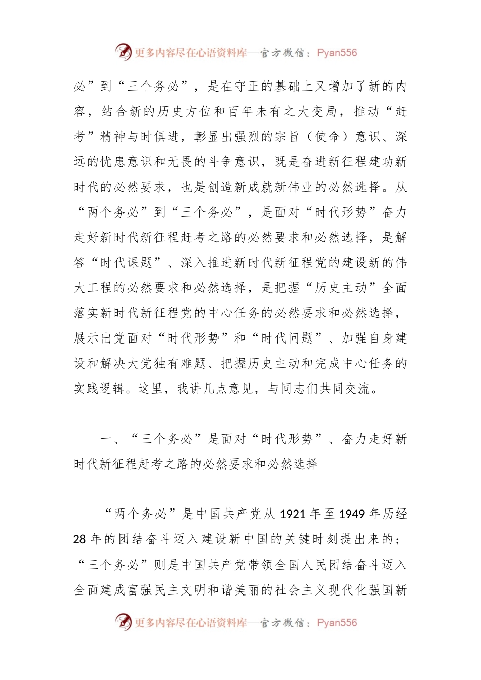 党课讲稿：深刻理解和坚持“三个务必”.docx_第2页