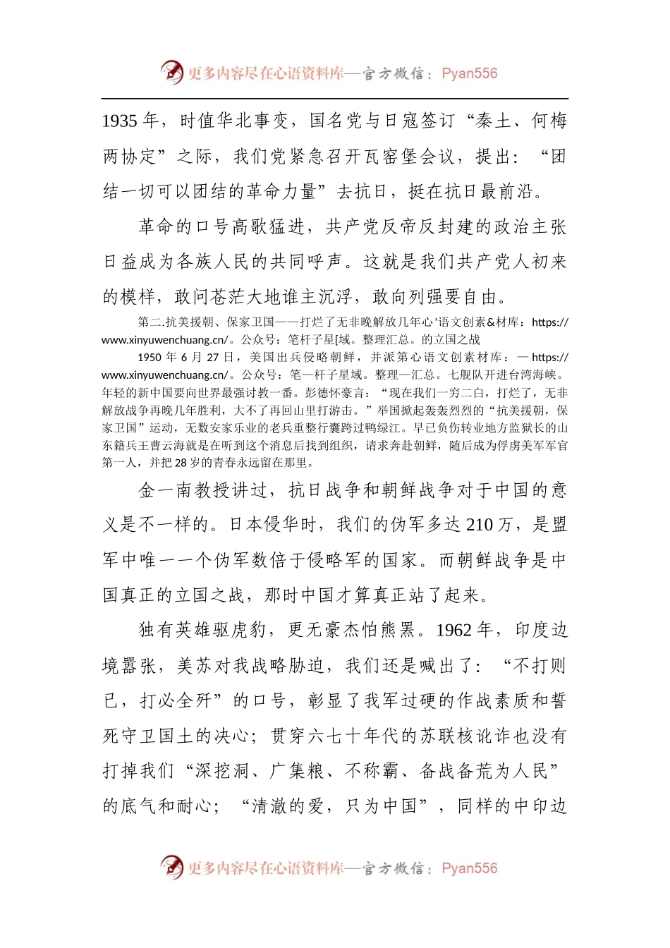 党课讲稿：口号里藏着的红色基因密码.docx_第2页
