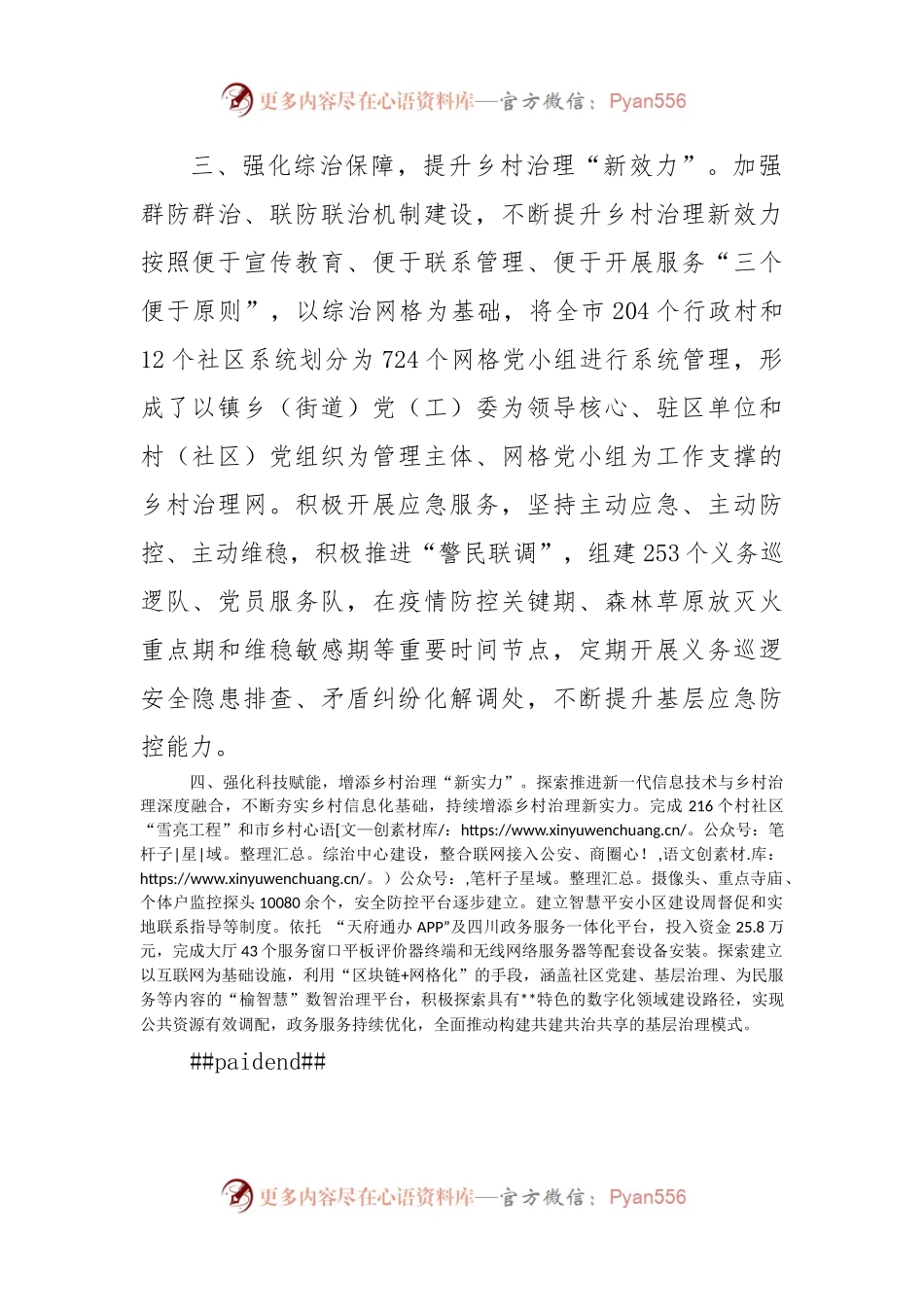 党建引领乡村治理试点工作汇报   .docx_第2页