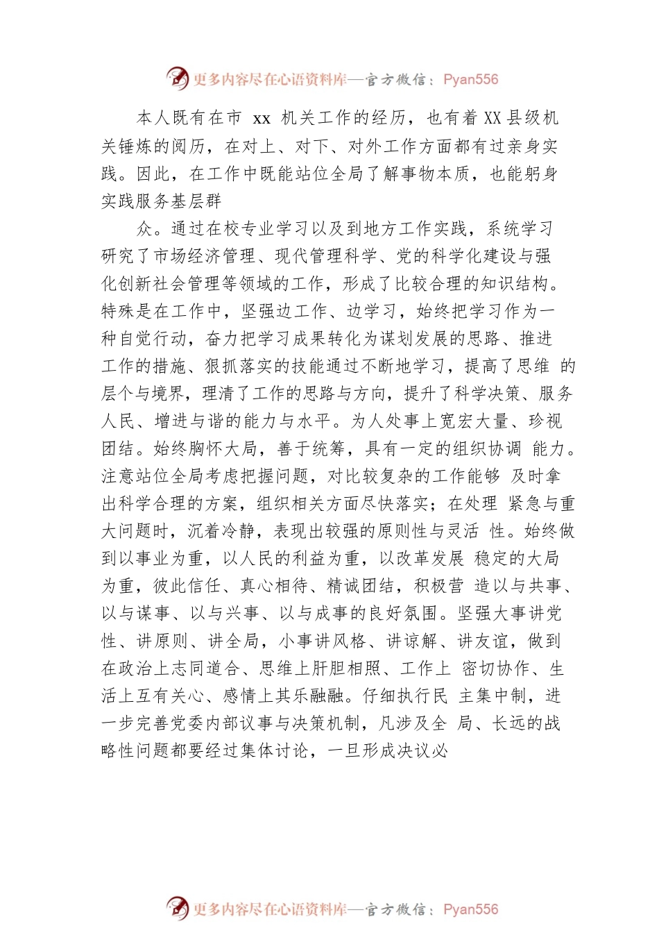 公务员个人职级晋升工作总结.docx_第2页