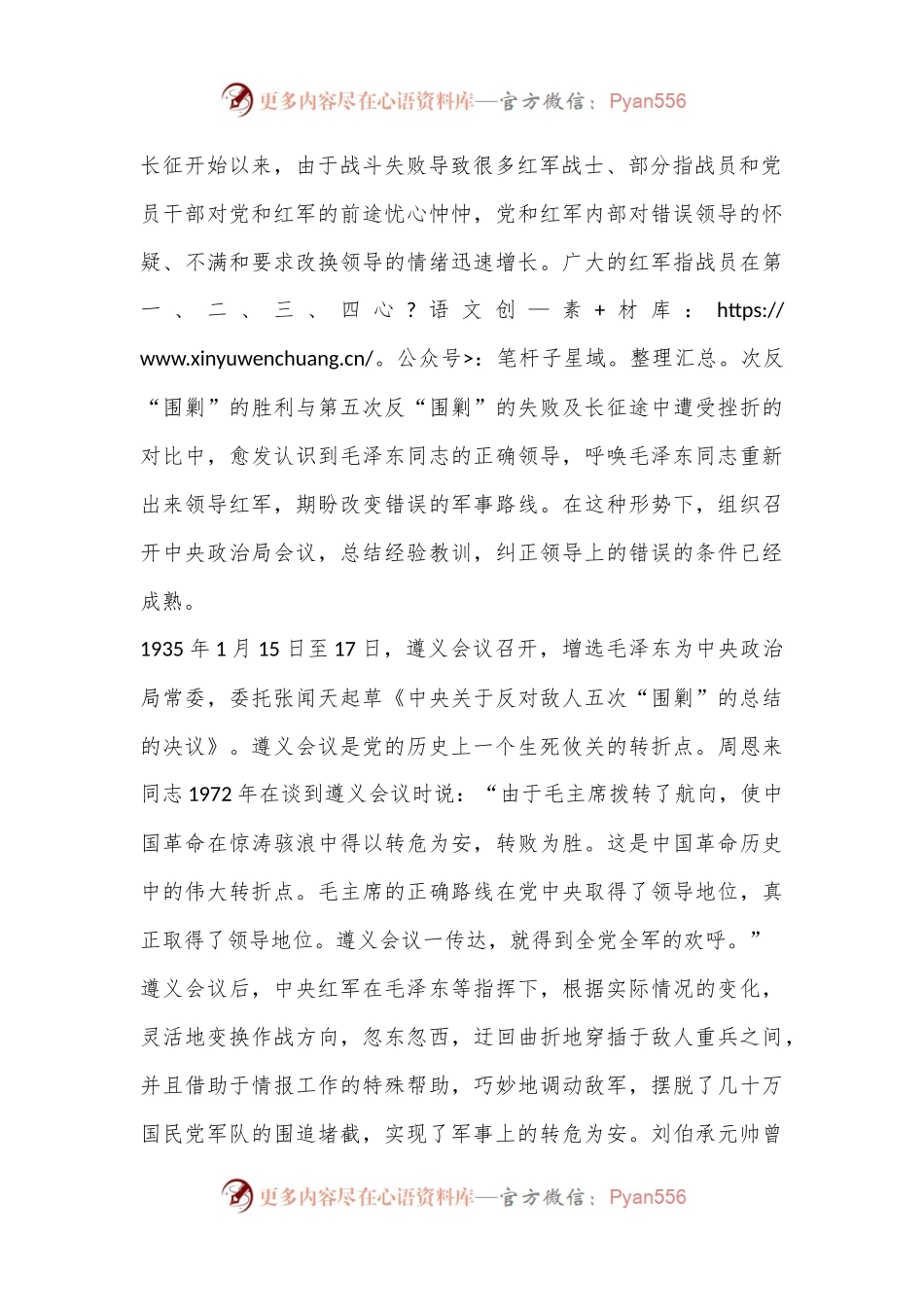 党课：遵义会议精神永放光芒.docx_第2页