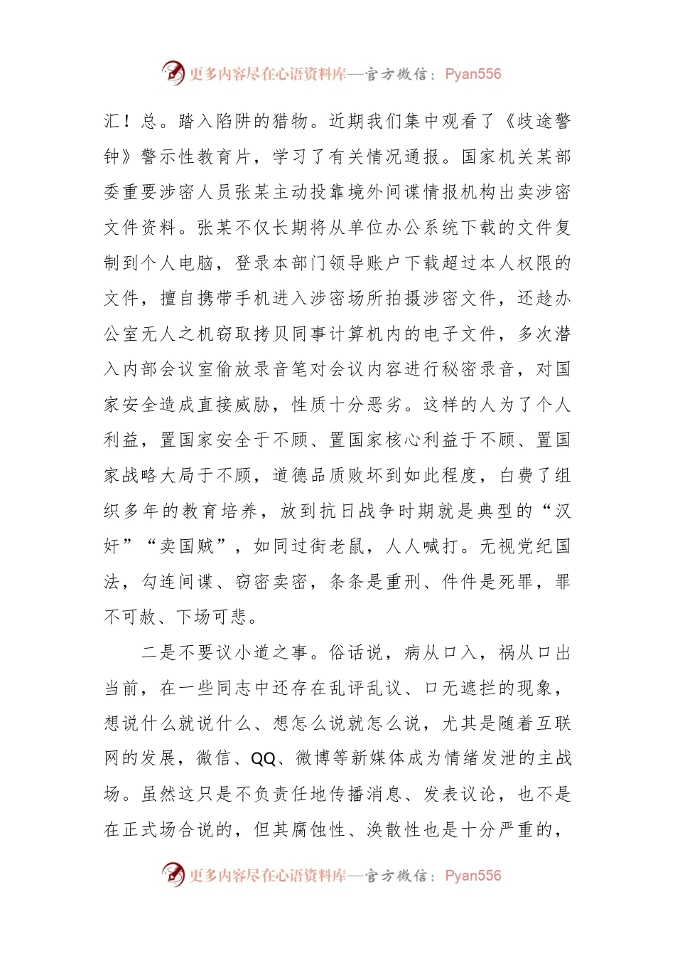 做一名廉洁自律的共产党员主题党课讲稿.docx_第2页