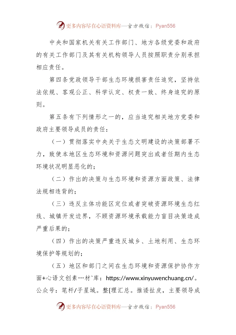 党政领导干部生态环境损害责任追究办法（试行）.docx_第2页