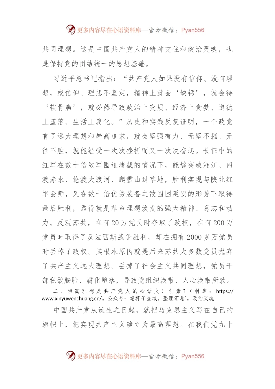 党课：筑牢理想信念之基 在实际工作中彰显担当作为.docx_第2页