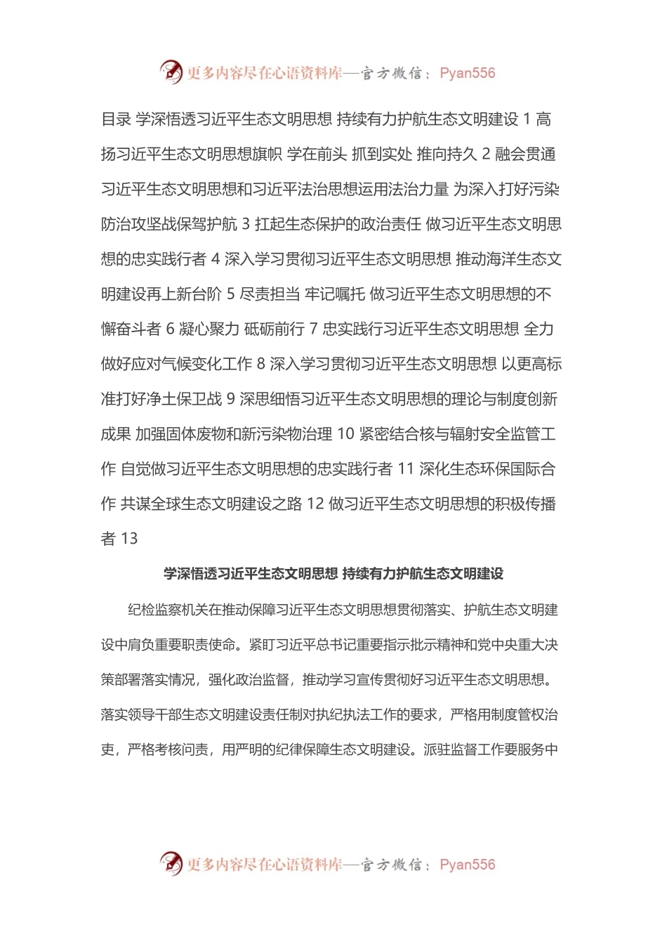 党组理论学习中心组集体学习发言汇编（13篇）.docx_第1页