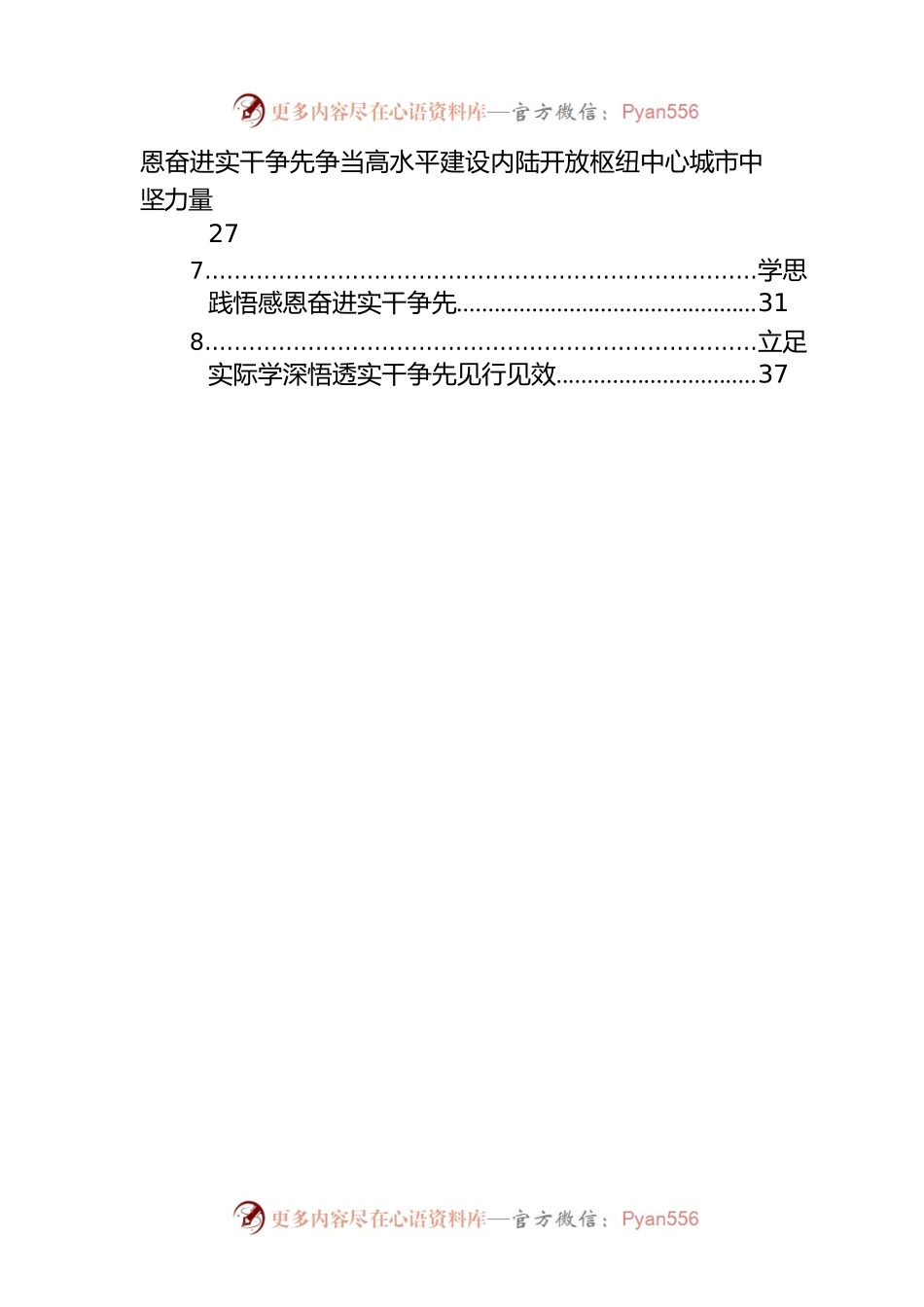 党组理论学习中心组学习贯彻党的二十大精神研讨发言材料汇编（8篇）.docx_第2页