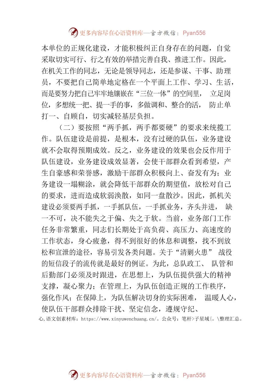 党课：加强“四型”机关建设.docx_第2页
