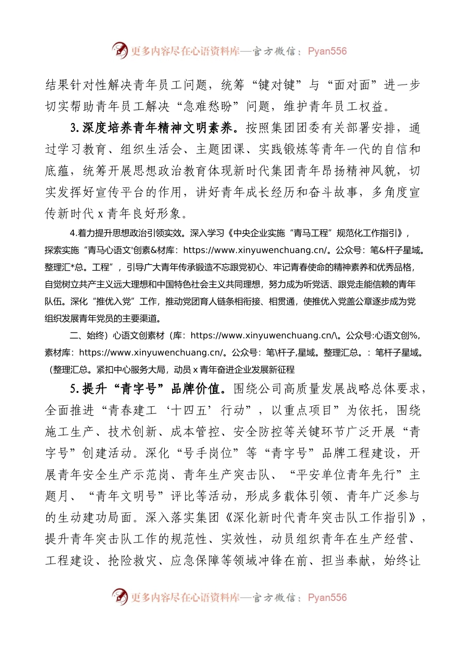 公司共青团委2024年工作要点计划范文国有企业.docx_第2页