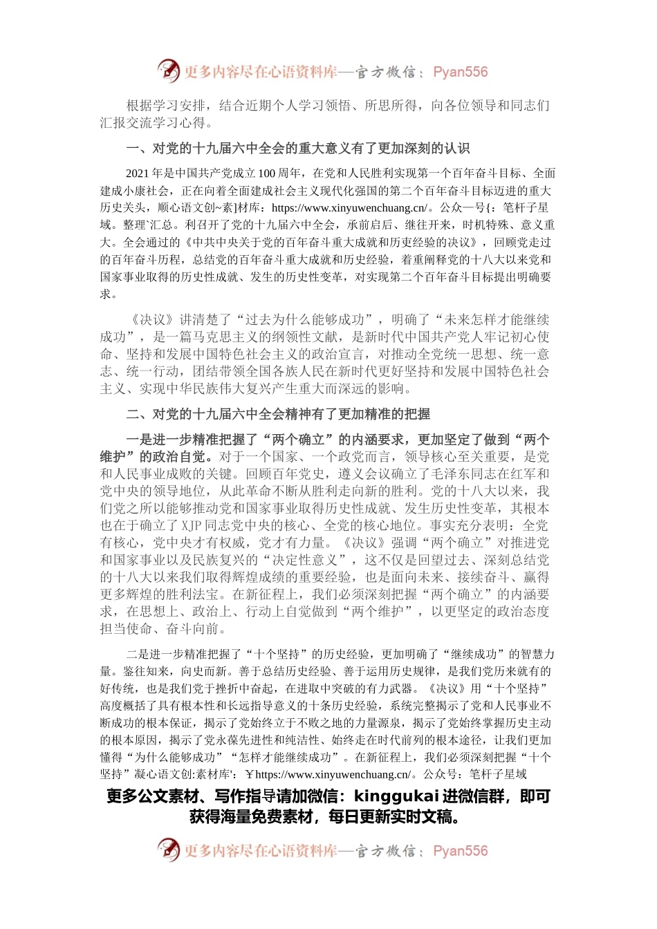 党员3月份政治理论学习体会.docx_第1页