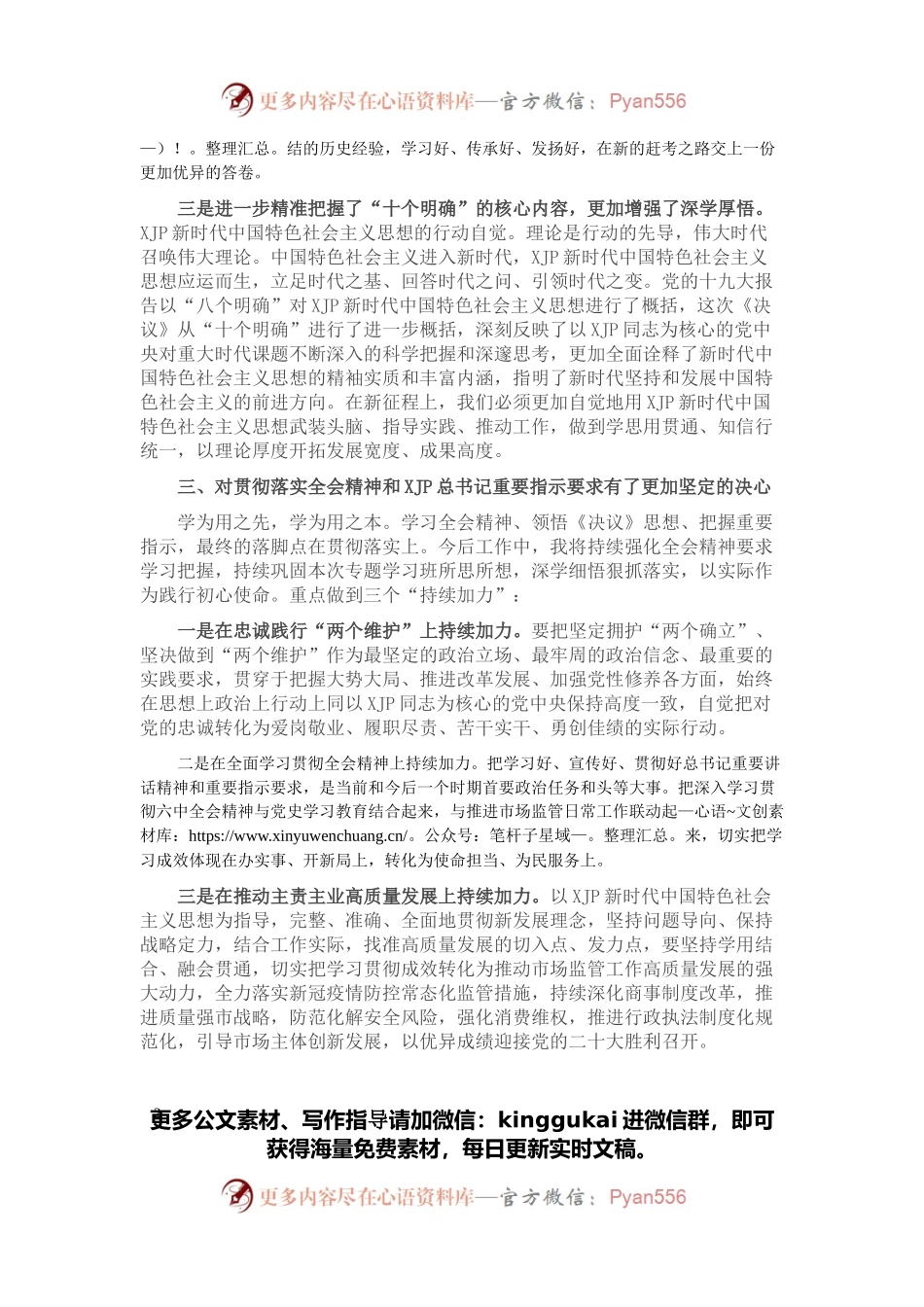 党员3月份政治理论学习体会.docx_第2页